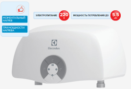 Проточный водонагреватель Electrolux Smartfix 2.0 TS (5,5 kW) - кран+душ
